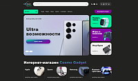 Cosmo Gadget – магазин оригинальной мобильной техники, игровых приставок и аксессуаров